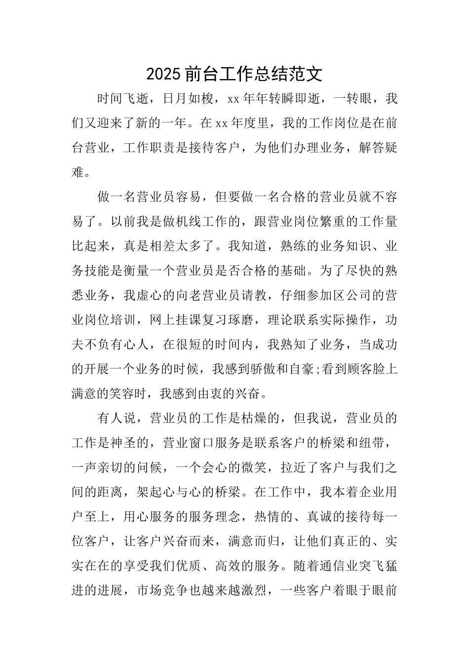 2025前台工作总结范文_第1页