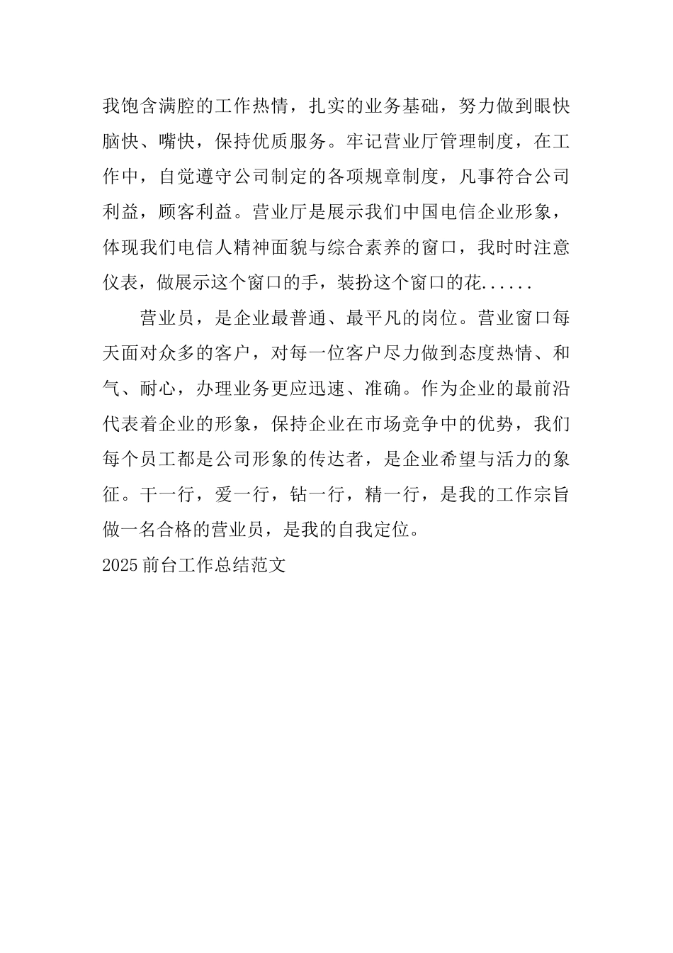 2025前台工作总结范文_第3页