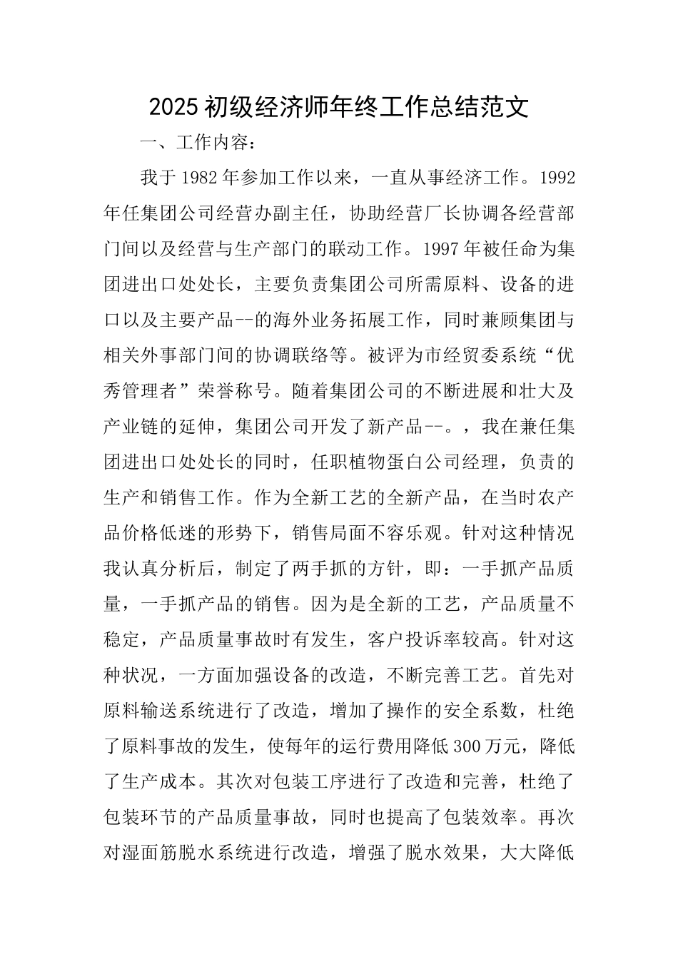 2025初级经济师年终工作总结范文_第1页