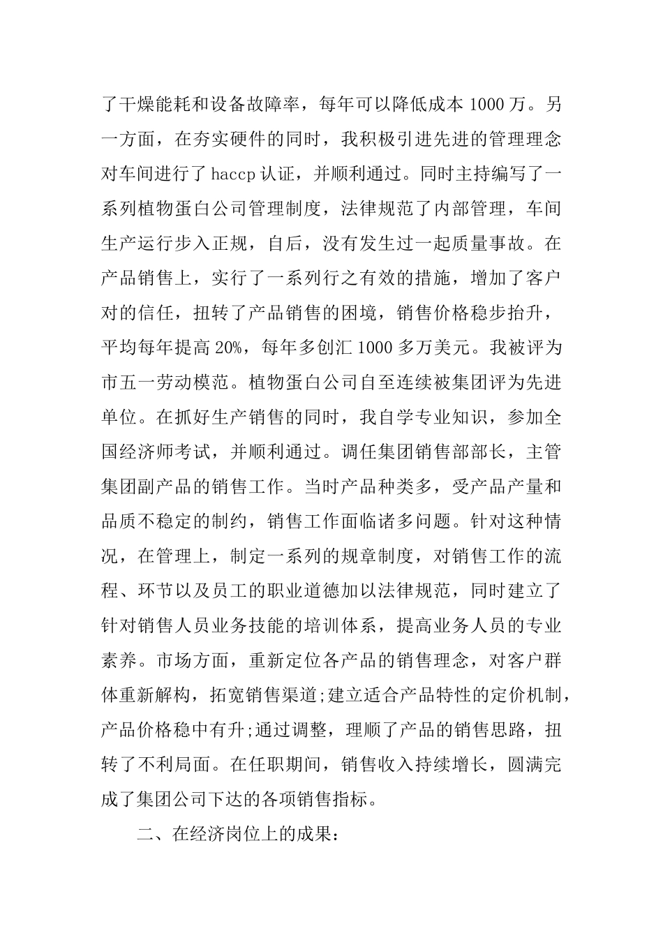 2025初级经济师年终工作总结范文_第2页