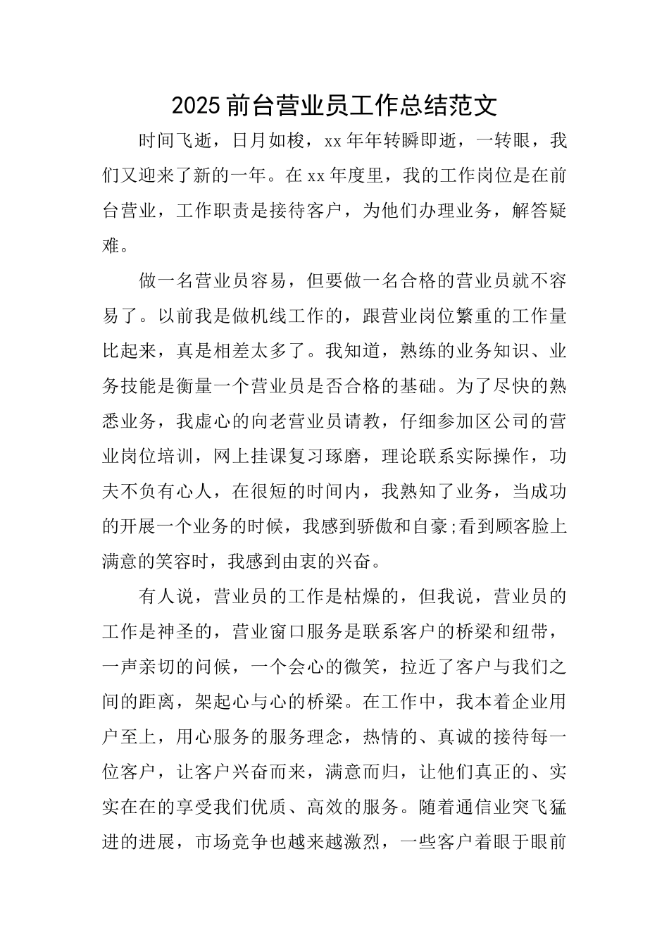 2025前台营业员工作总结范文_第1页