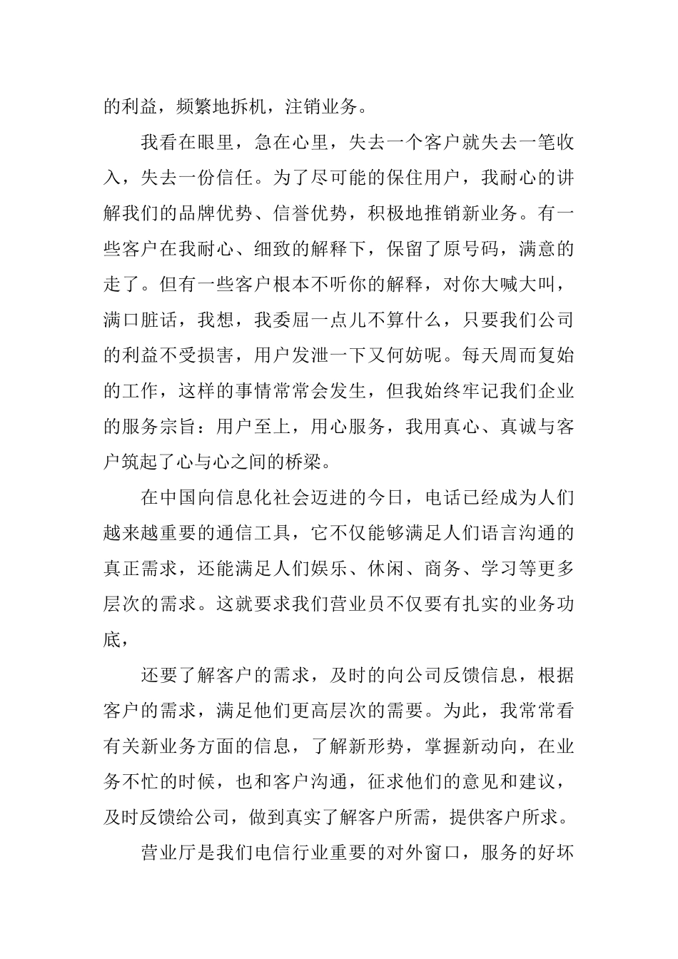 2025前台营业员工作总结范文_第2页