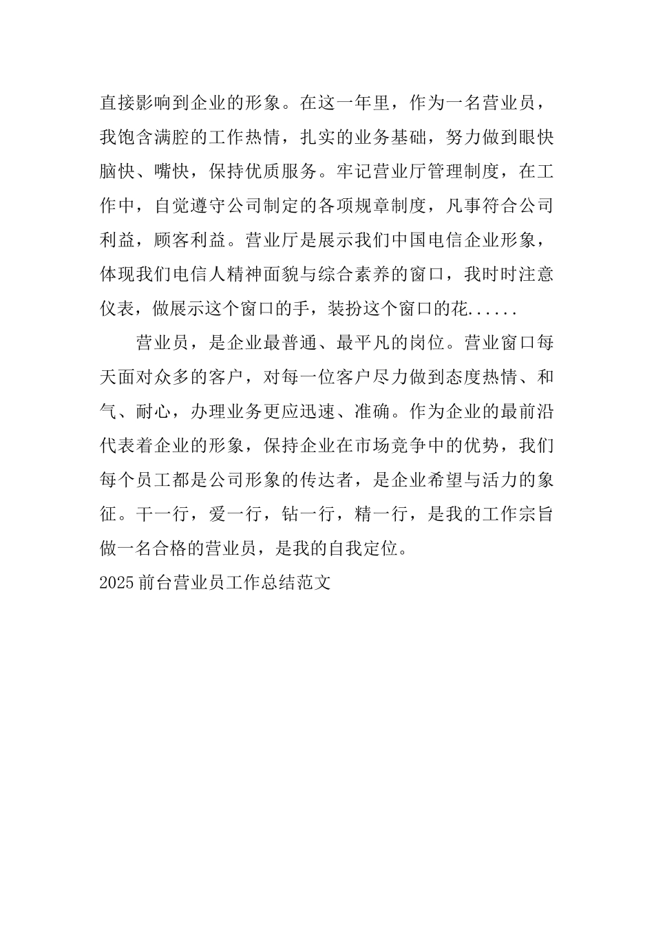 2025前台营业员工作总结范文_第3页
