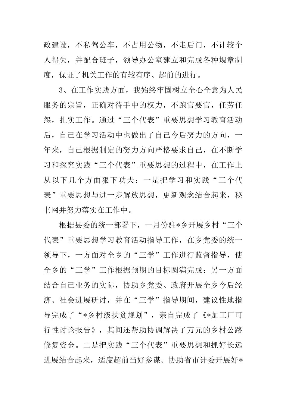 2025副科级公务员个人工作总结范文_第2页