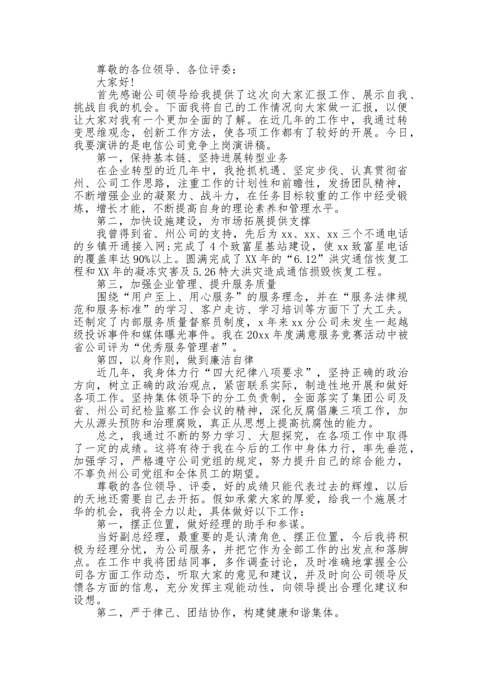 2025副经理竞聘演讲稿_第3页