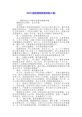 2025副经理竞聘演讲稿