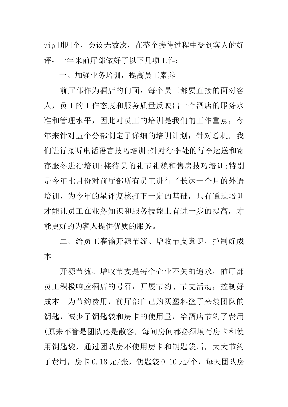 2025前台服务员工作总结范文_第2页