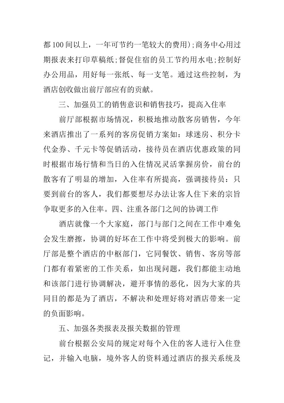 2025前台服务员工作总结范文_第3页