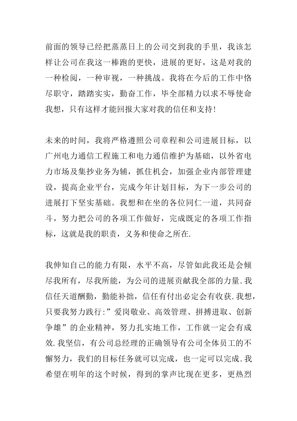 2025副经理就职演讲稿范文_第2页