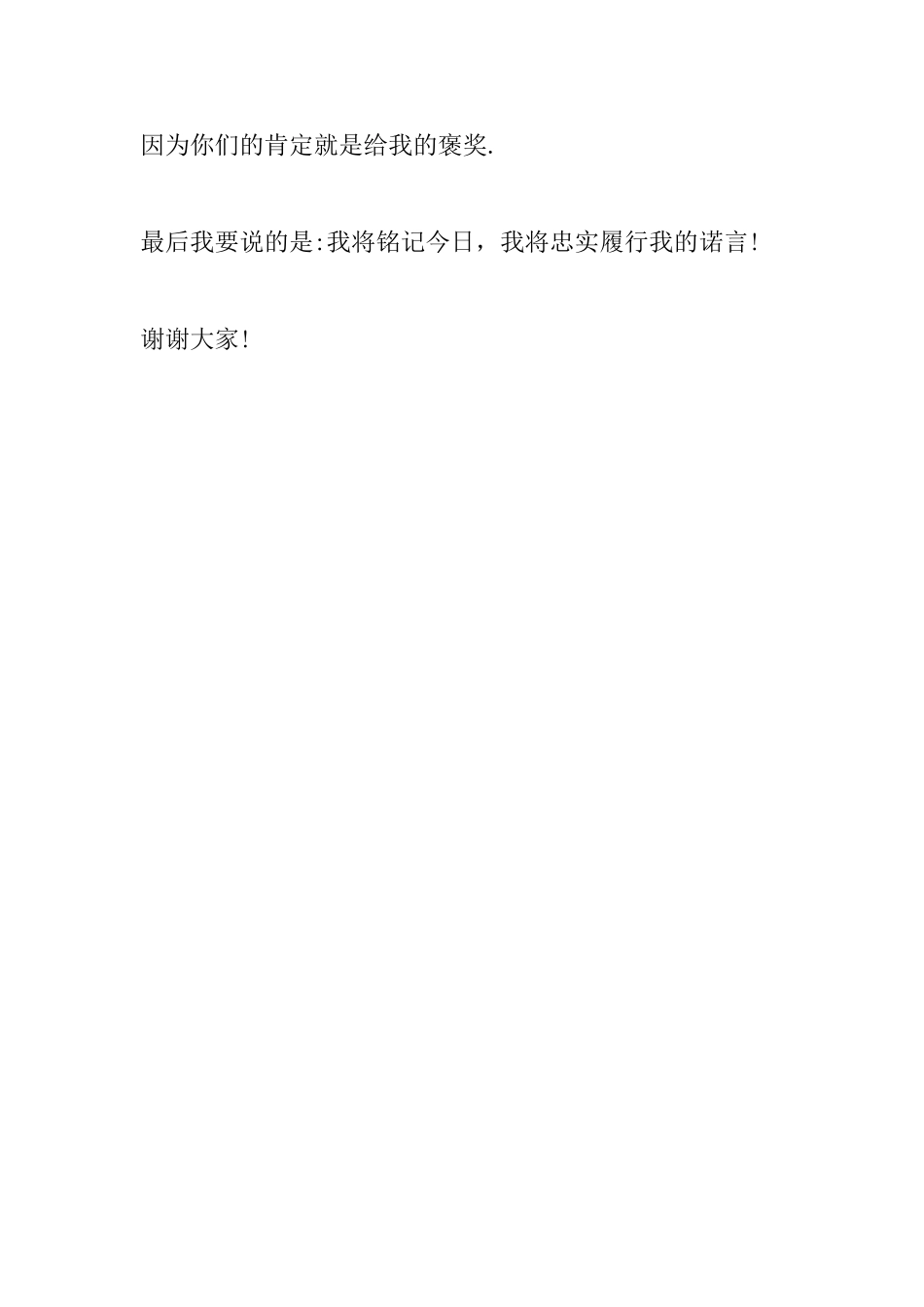 2025副经理就职演讲稿范文_第3页