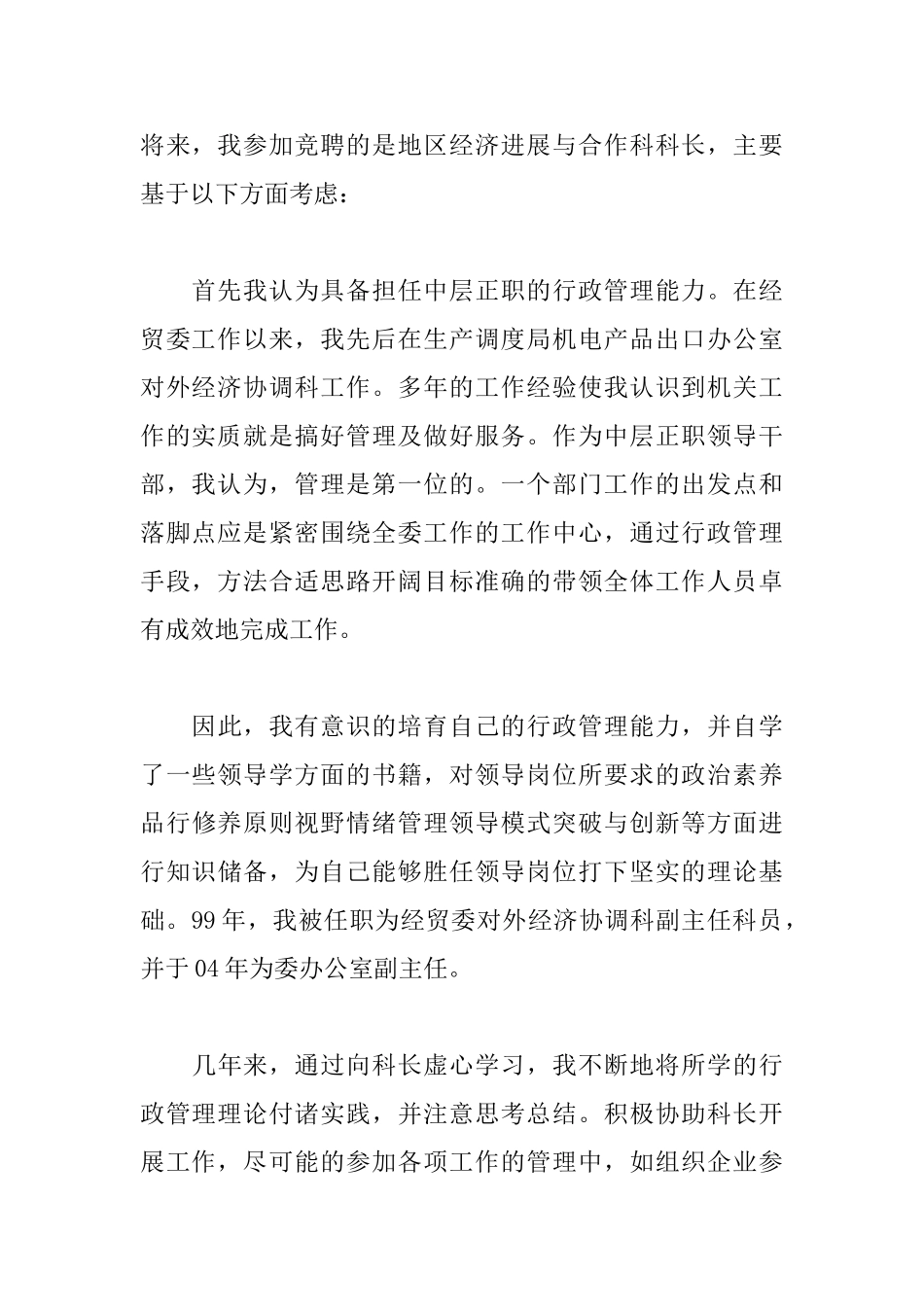 2025副科长竞聘演讲稿范文_第2页