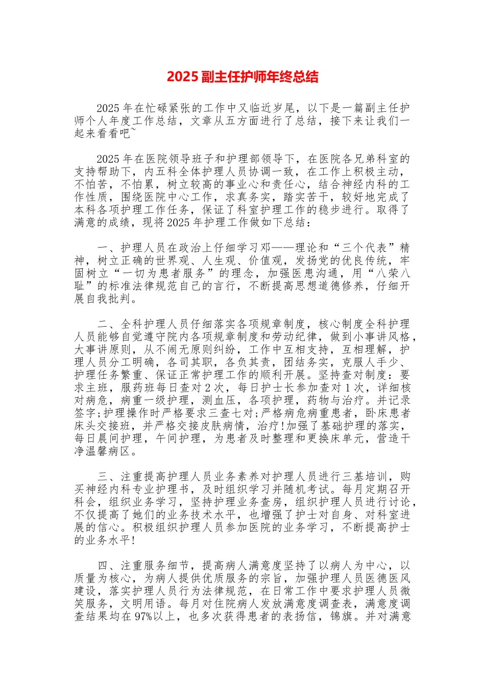 2025副主任护师年终总结_第1页