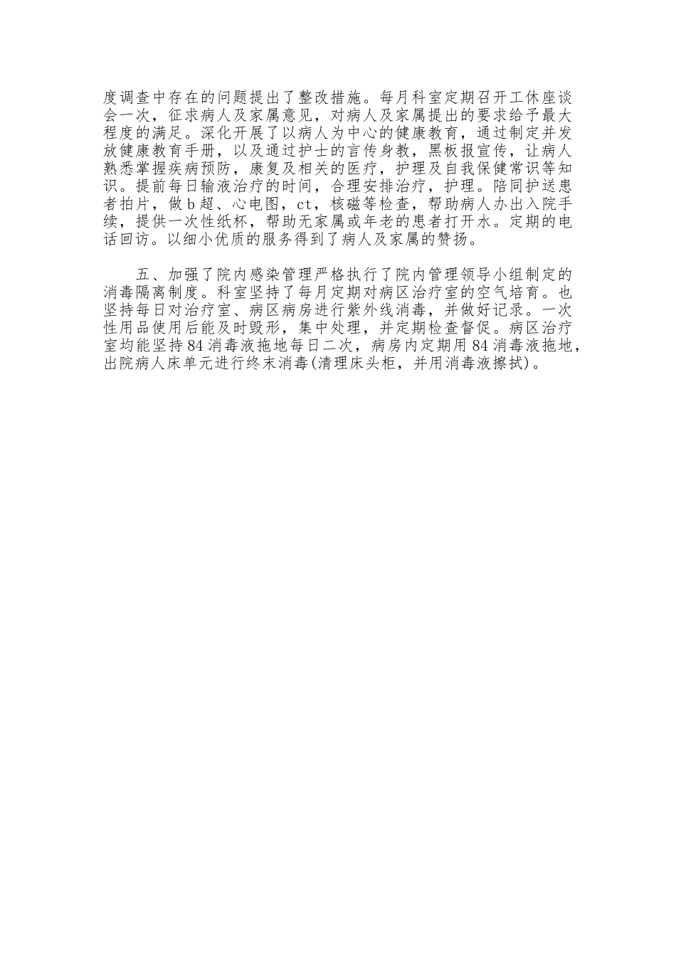 2025副主任护师年终总结_第2页