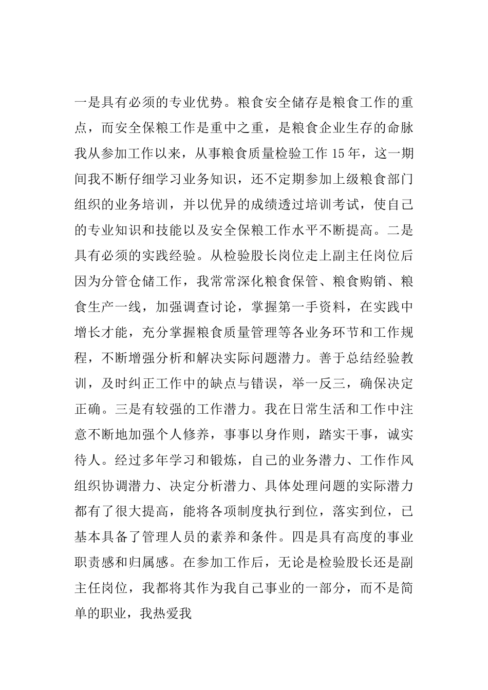 2025副职竞聘演讲稿范文_第2页