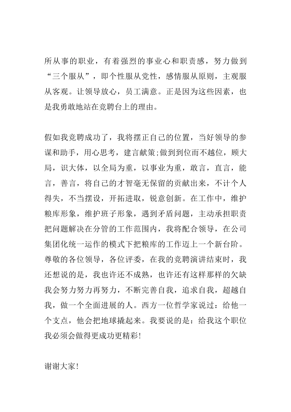 2025副职竞聘演讲稿范文_第3页