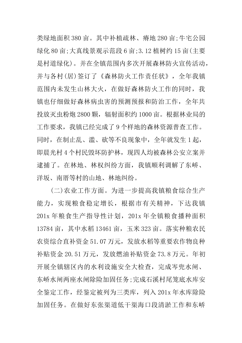 2025副镇长述职述廉报告范文_第2页