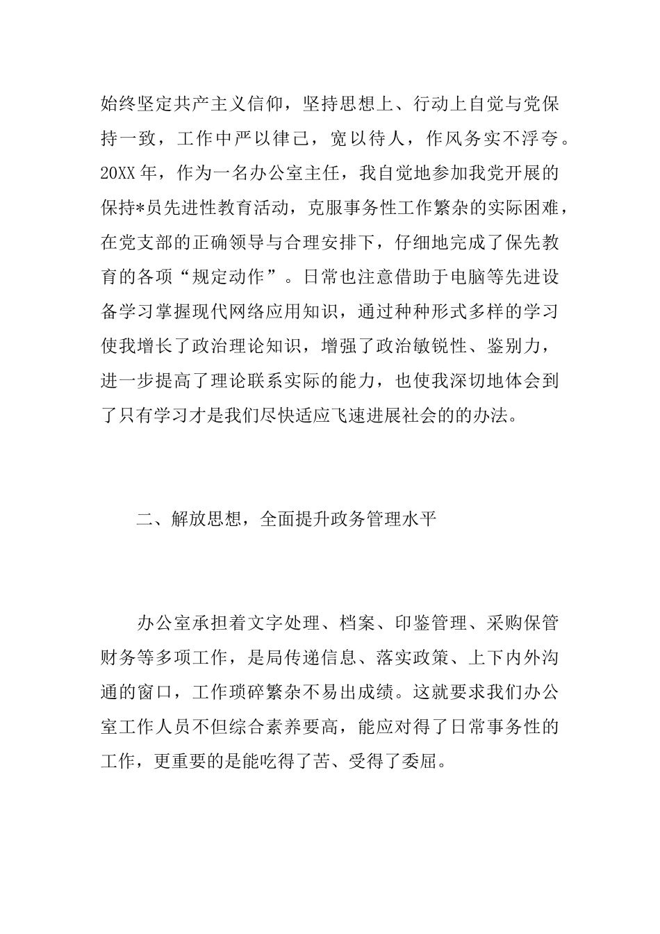 2025办公室主任个人工作总结_第2页