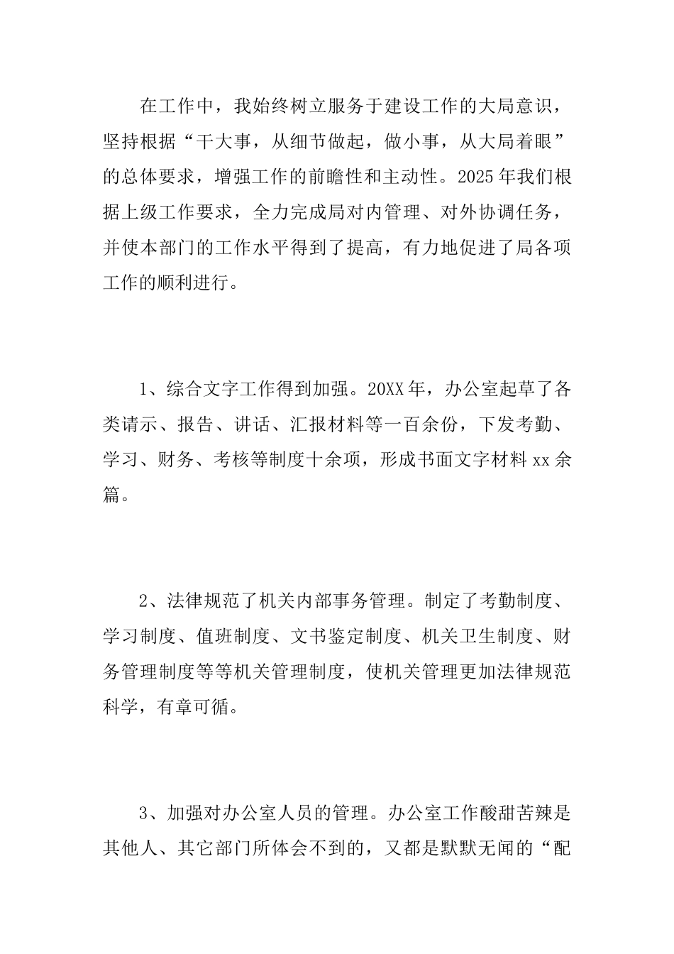 2025办公室主任个人工作总结_第3页