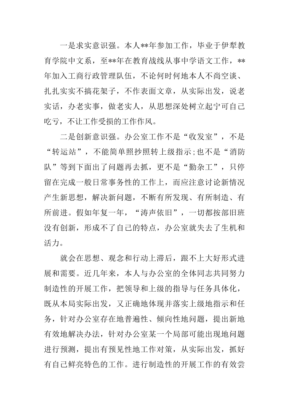 2025办公室主任竞聘演讲稿范本_第2页