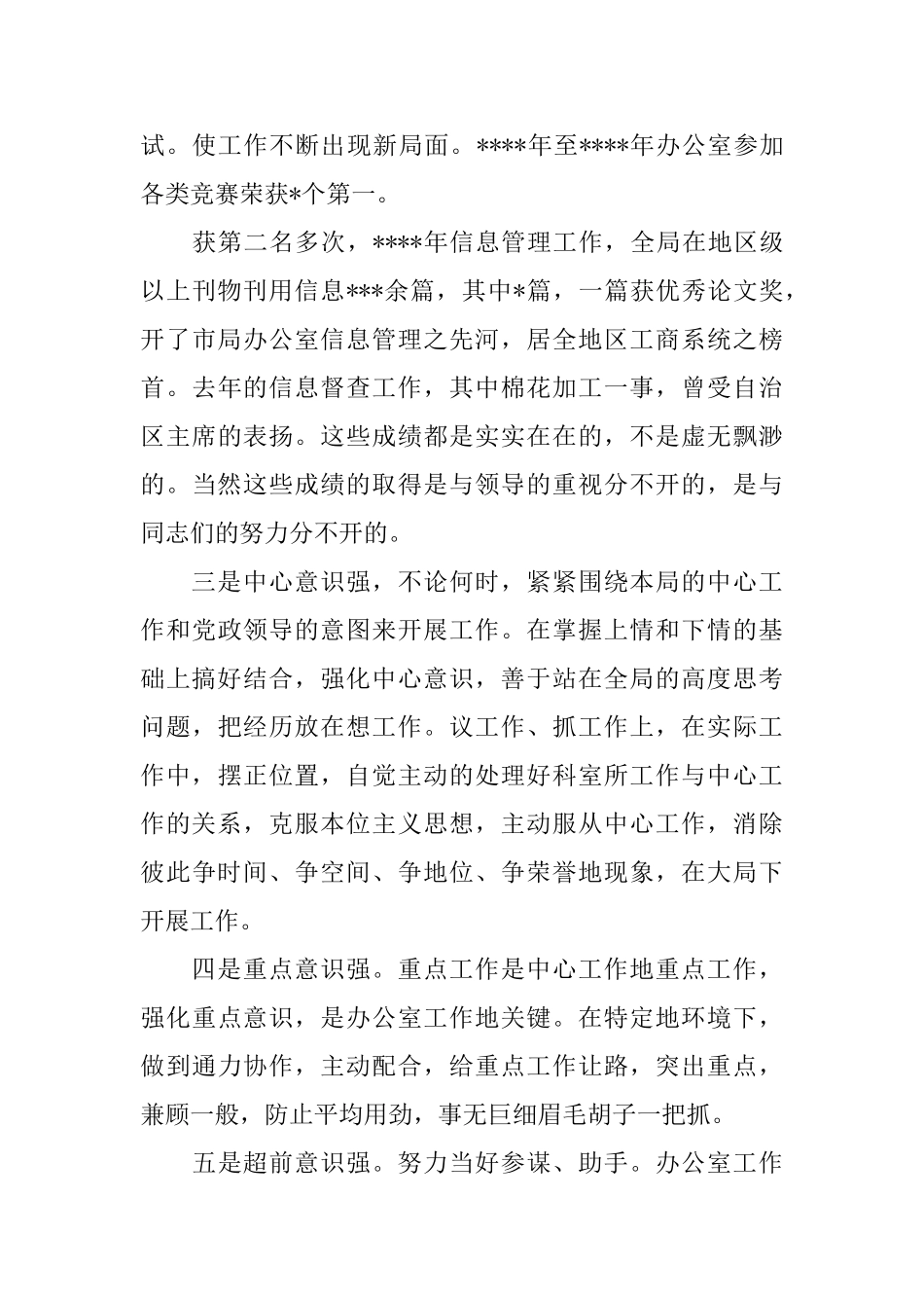 2025办公室主任竞聘演讲稿范本_第3页