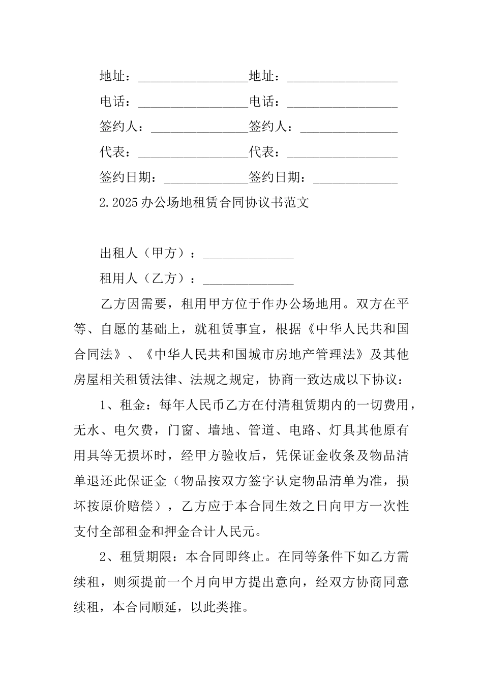 2025办公场地租赁合同协议书范文_第3页