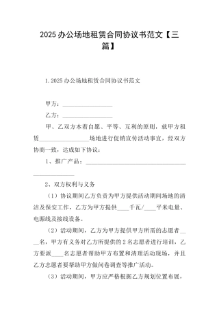 2025办公场地租赁合同协议书范文