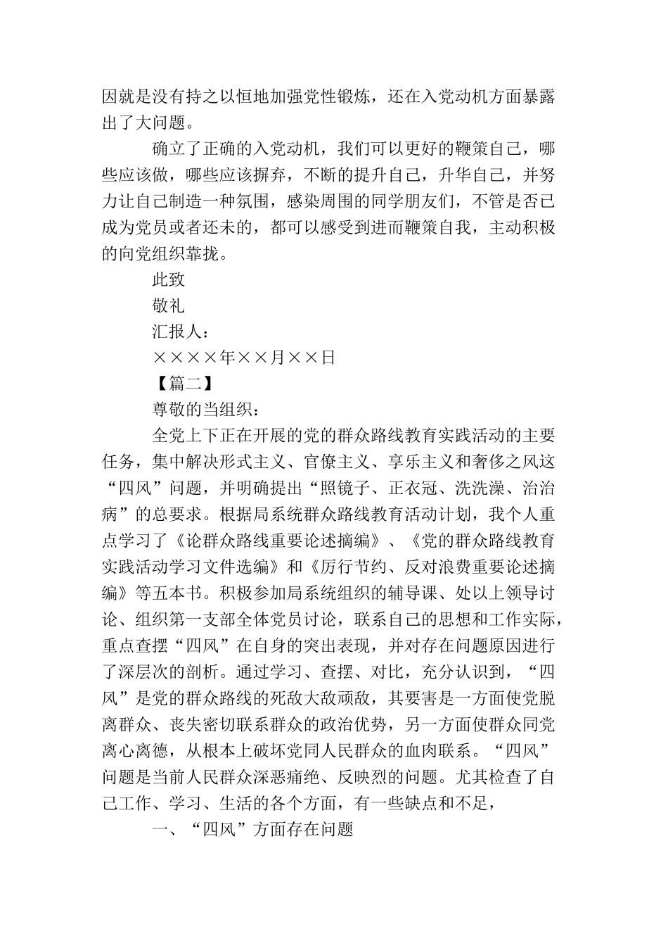 2025办公室党员思想汇报1000字_第2页