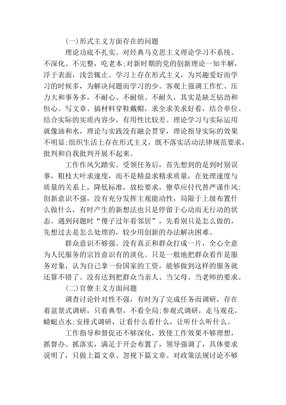 2025办公室党员思想汇报1000字_第3页