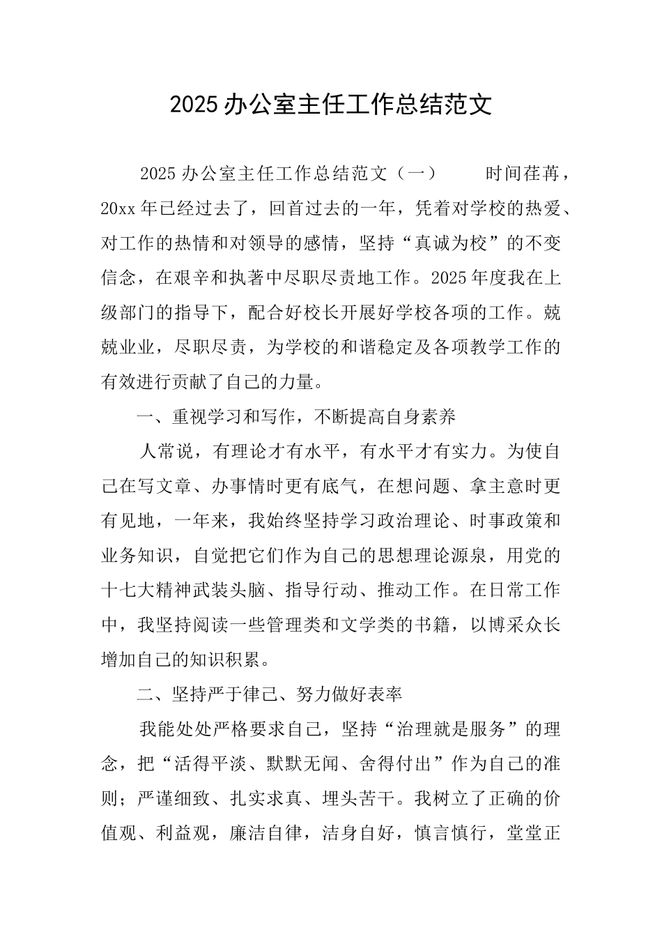 2025办公室主任工作总结范文_第1页