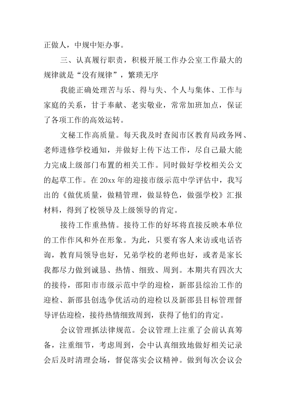 2025办公室主任工作总结范文_第2页