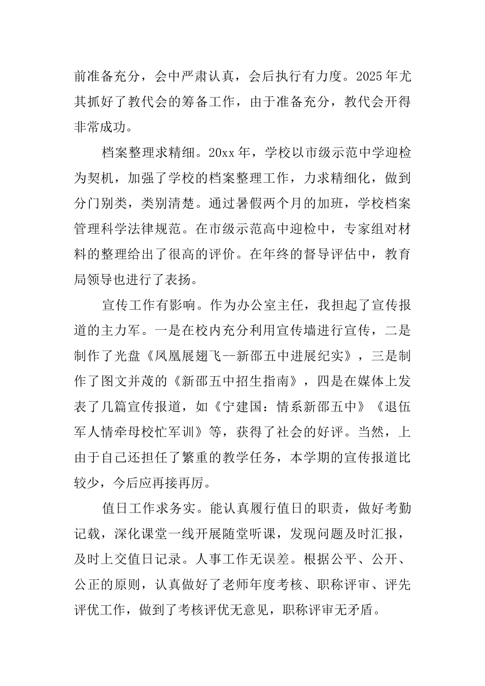 2025办公室主任工作总结范文_第3页