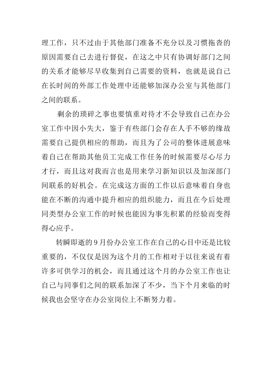 2025办公室员工9月份工作总结_第2页