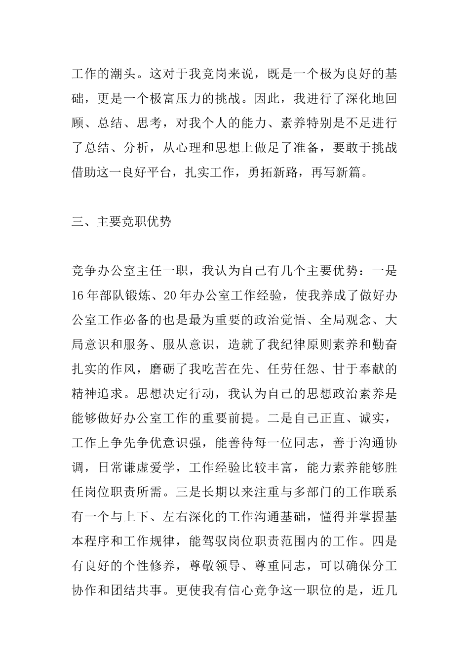 2025办公室主任竞聘演讲稿大全_第2页
