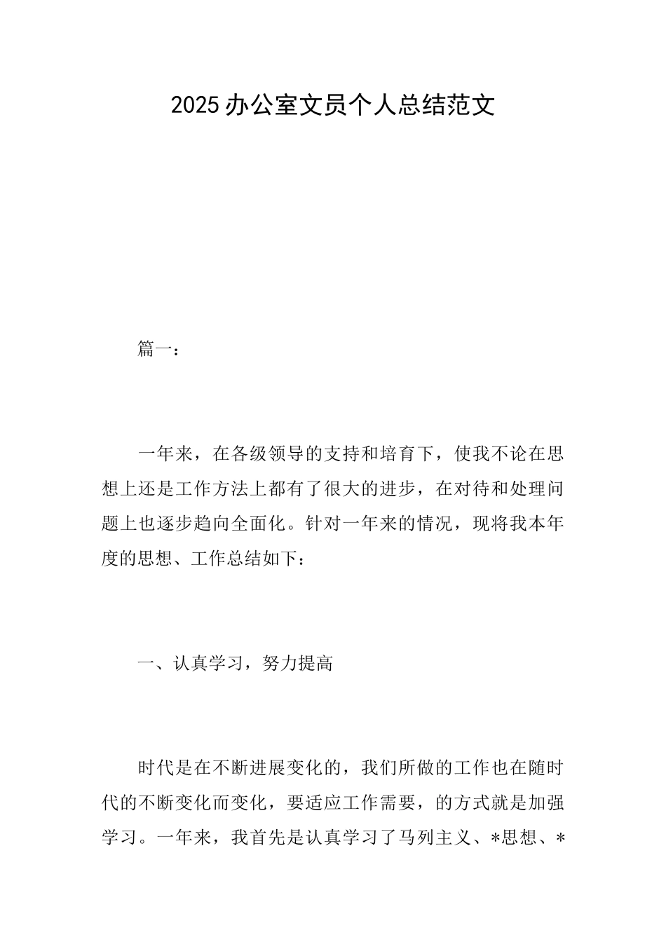 2025办公室文员个人总结范文_第1页