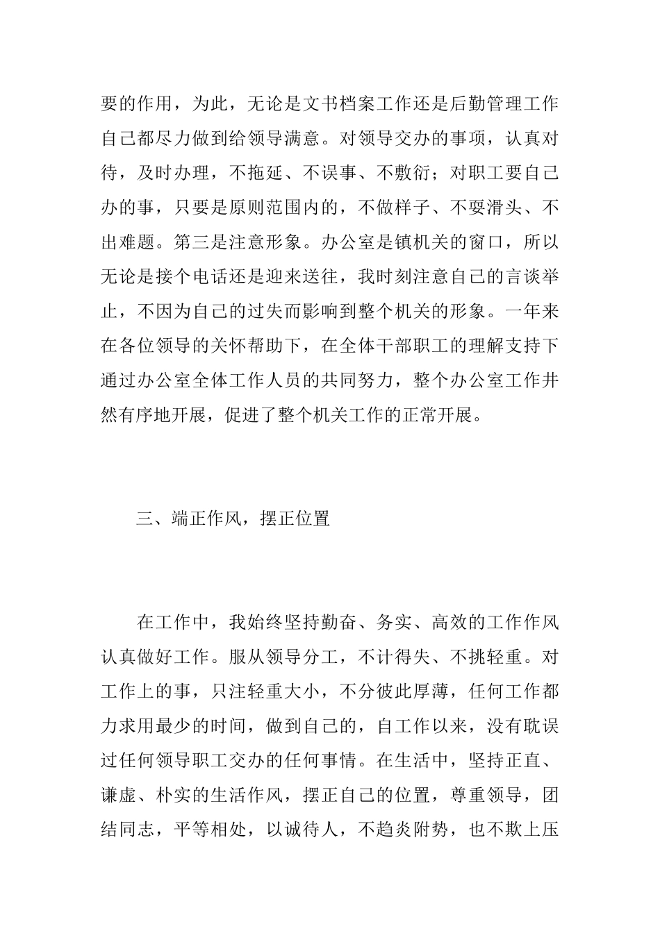 2025办公室文员个人总结范文_第3页