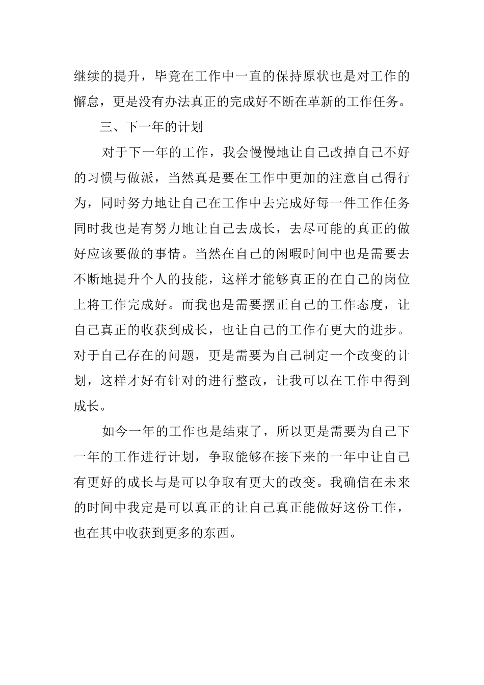 2025办公室文员年度工作总结_第2页