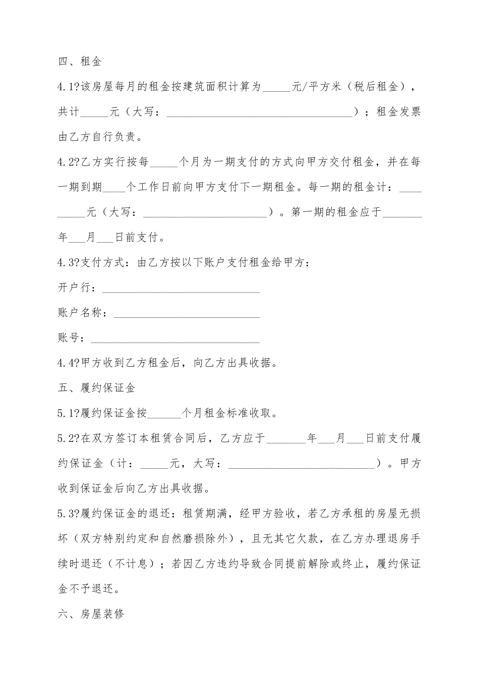 2025办公室租房协议合同范本_第3页