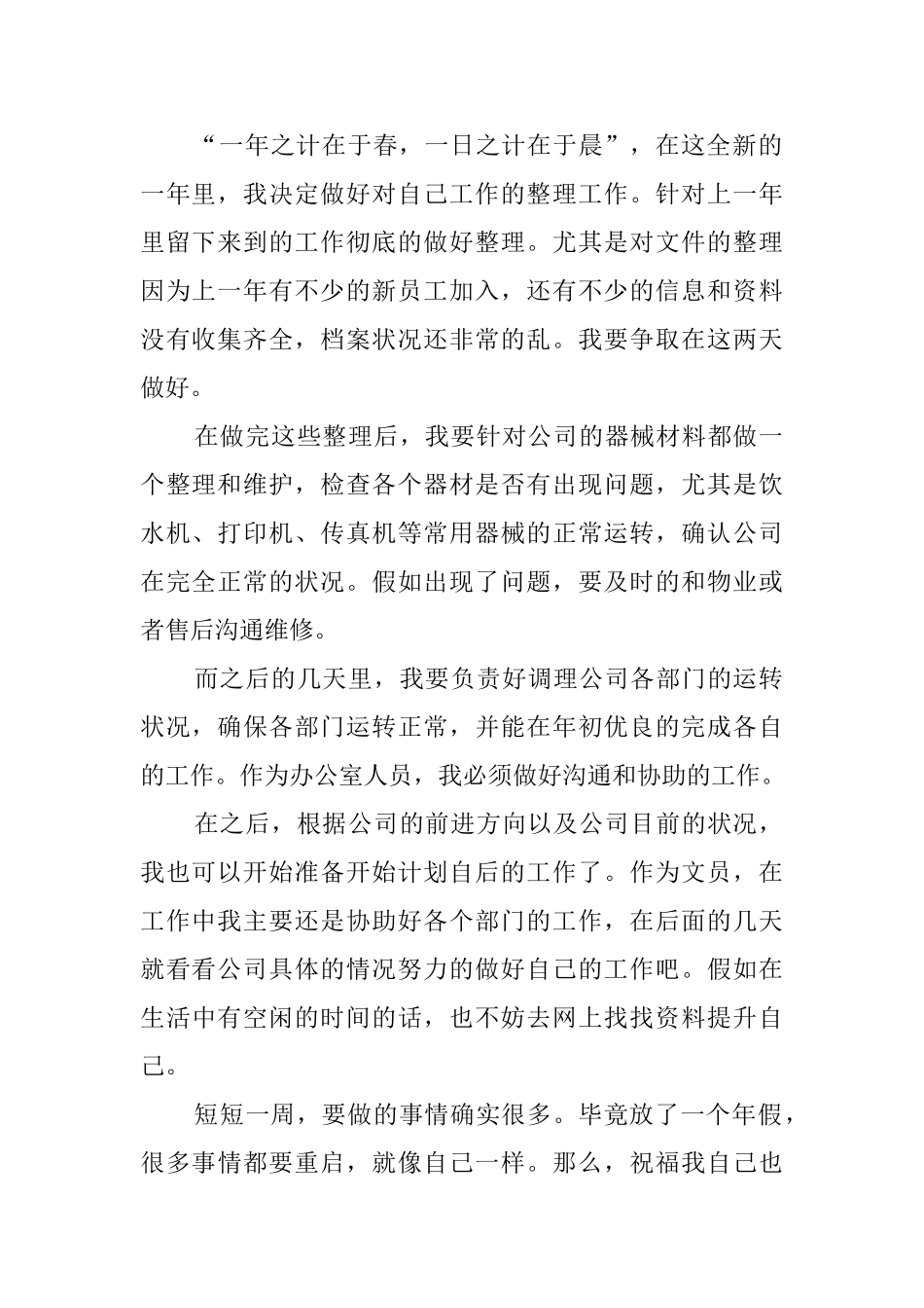 2025办公室文员周工作总结及下周计划_第2页