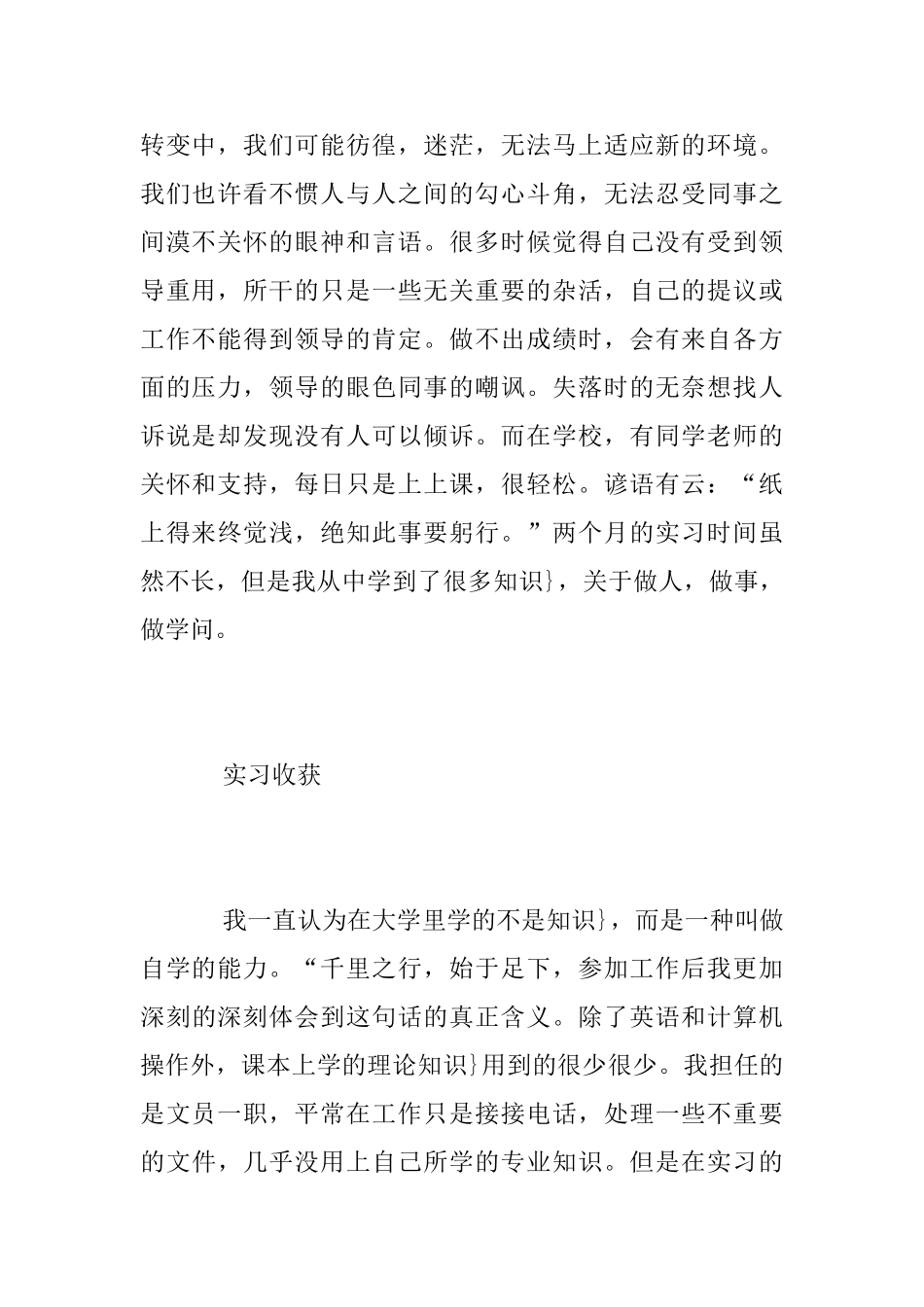 2025办公室文员大学生实习总结报告_第2页