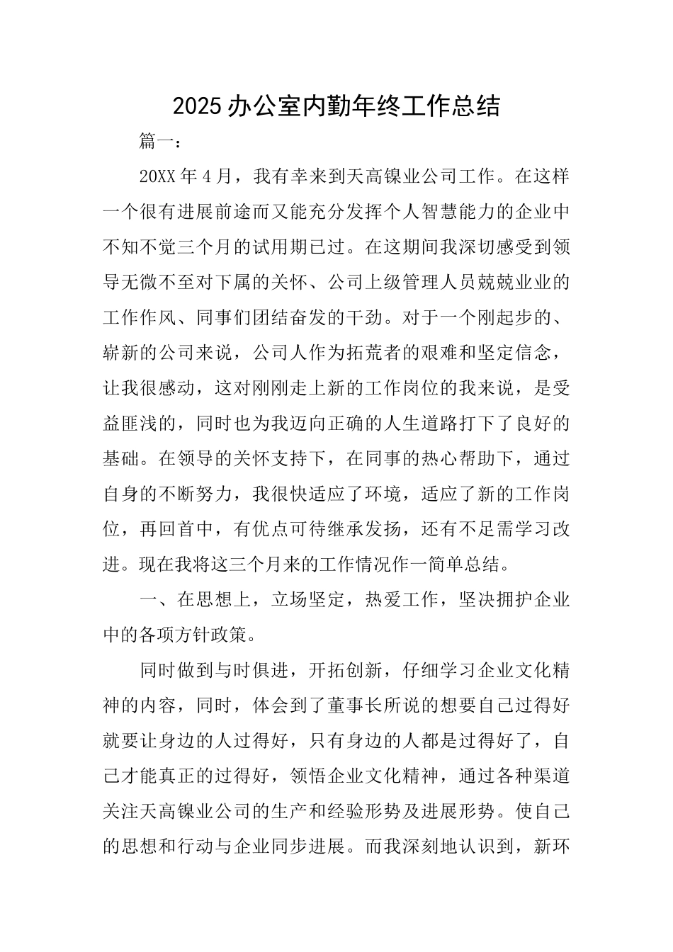 2025办公室内勤年终工作总结_第1页