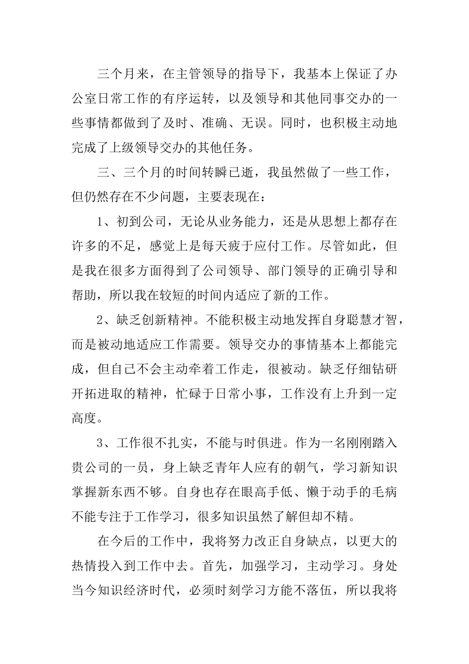 2025办公室内勤年终工作总结_第3页