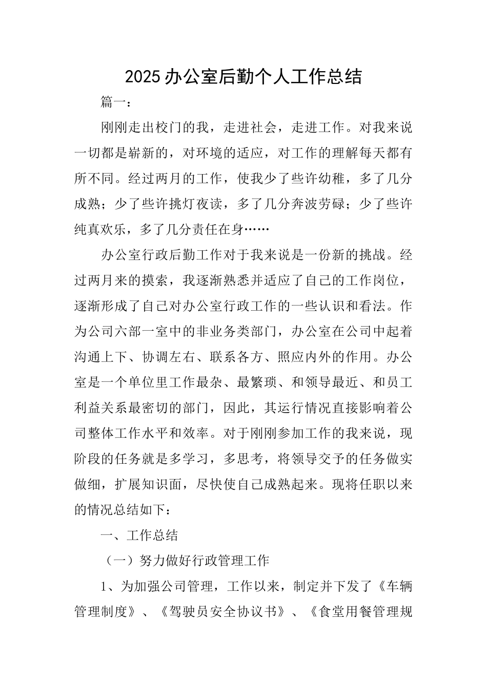2025办公室后勤个人工作总结_第1页