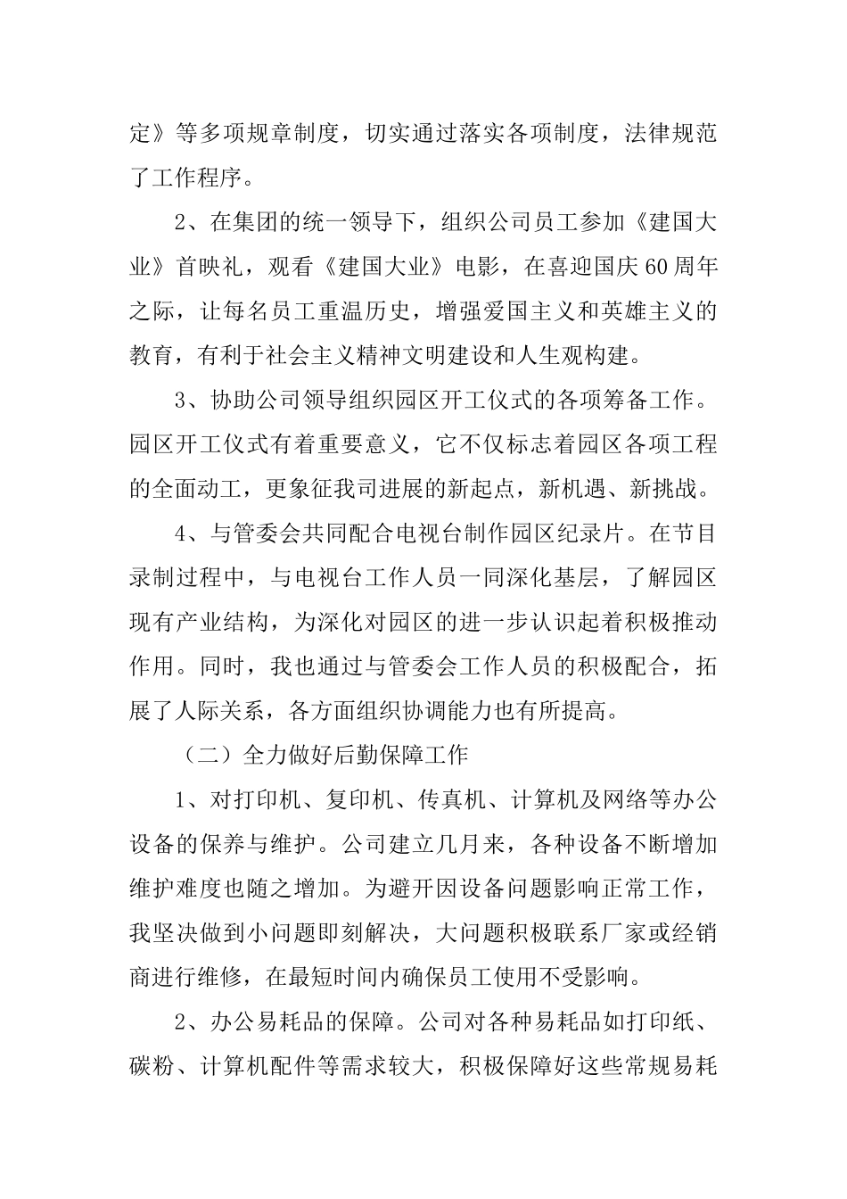 2025办公室后勤个人工作总结_第2页