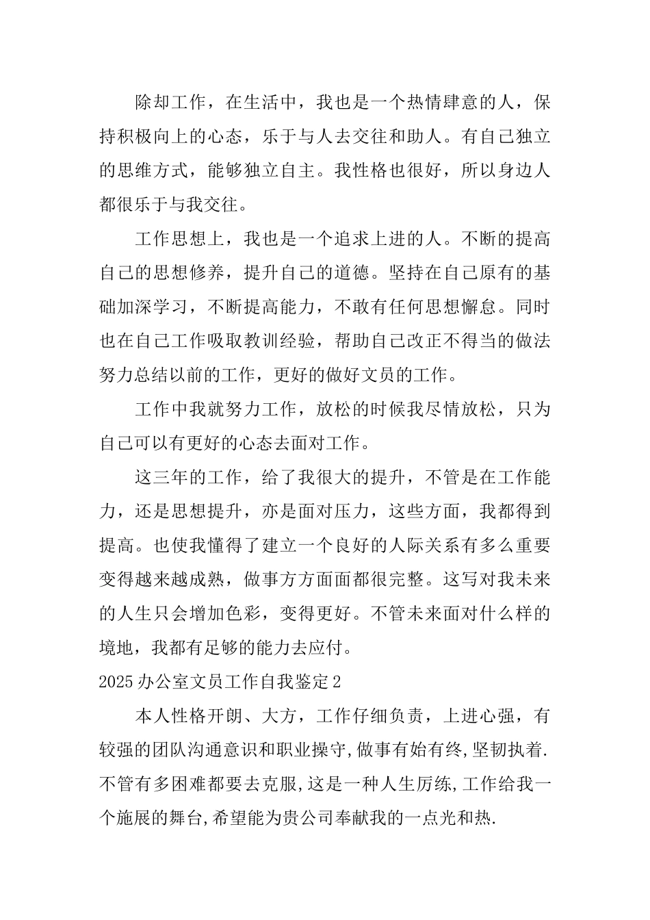 2025办公室文员工作自我鉴定_第2页