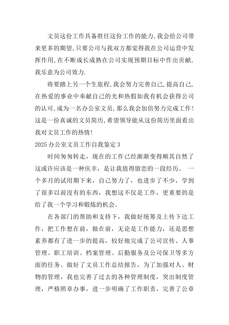 2025办公室文员工作自我鉴定_第3页