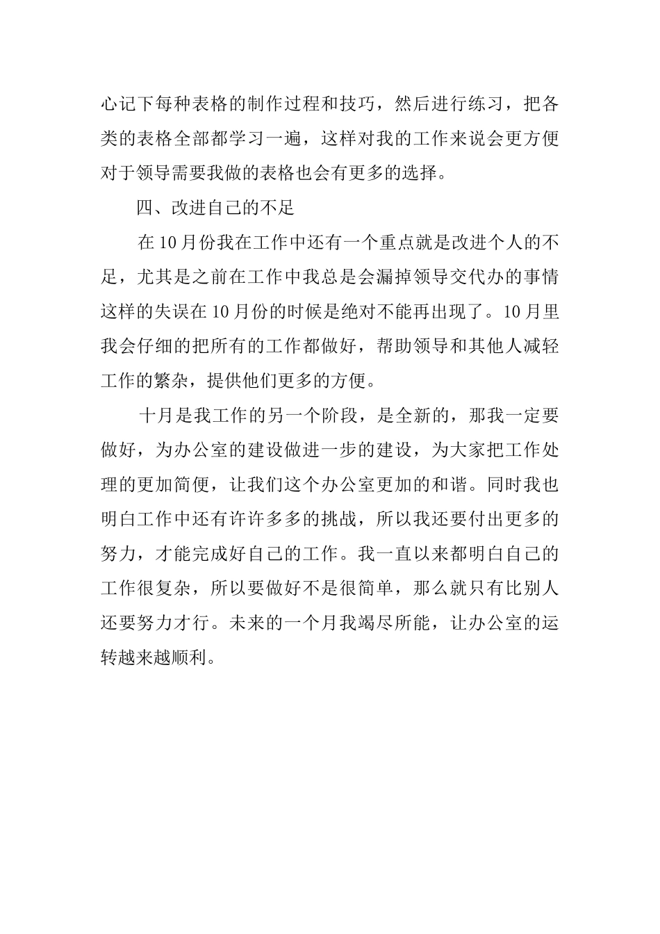 2025办公室文员10月份工作计划_第2页