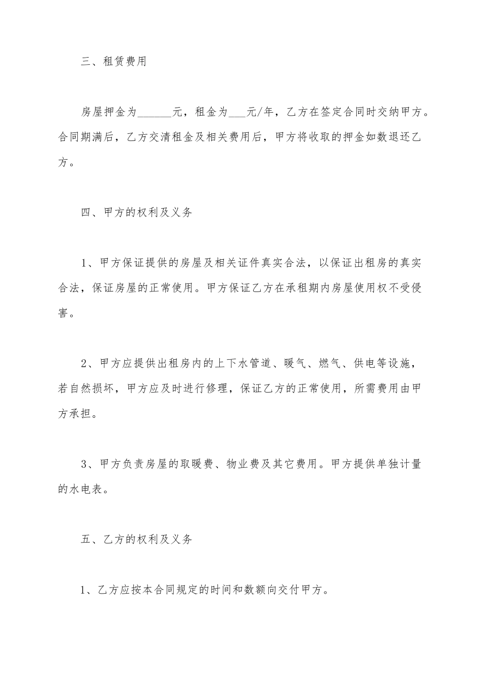 2025办公室租赁合同范本_第3页