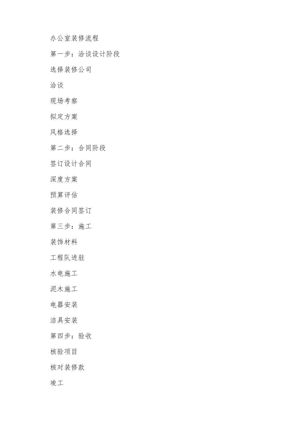 2025办公室装修合同范本_第2页