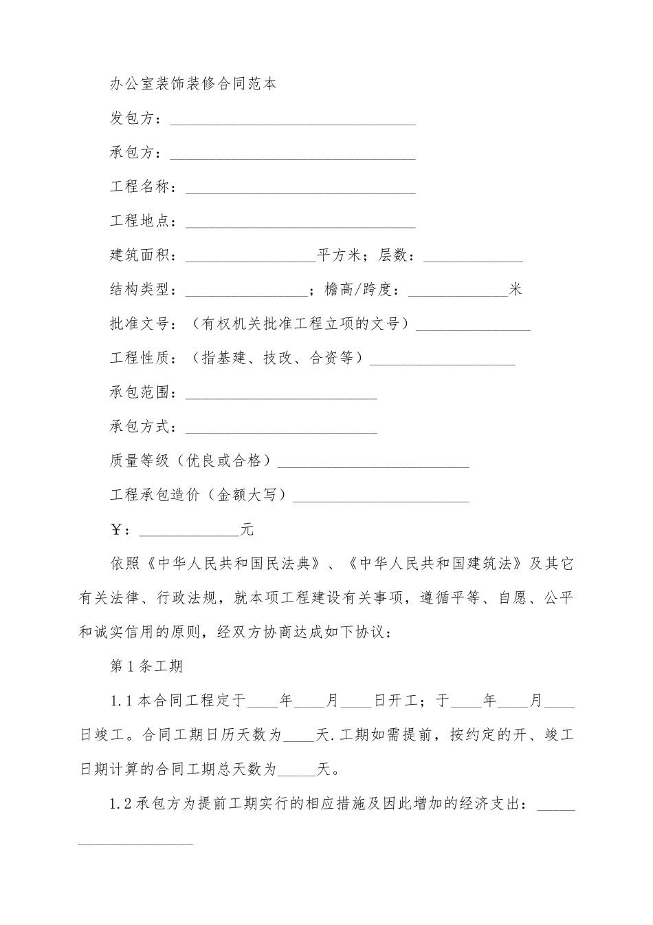 2025办公室装修合同范本_第3页