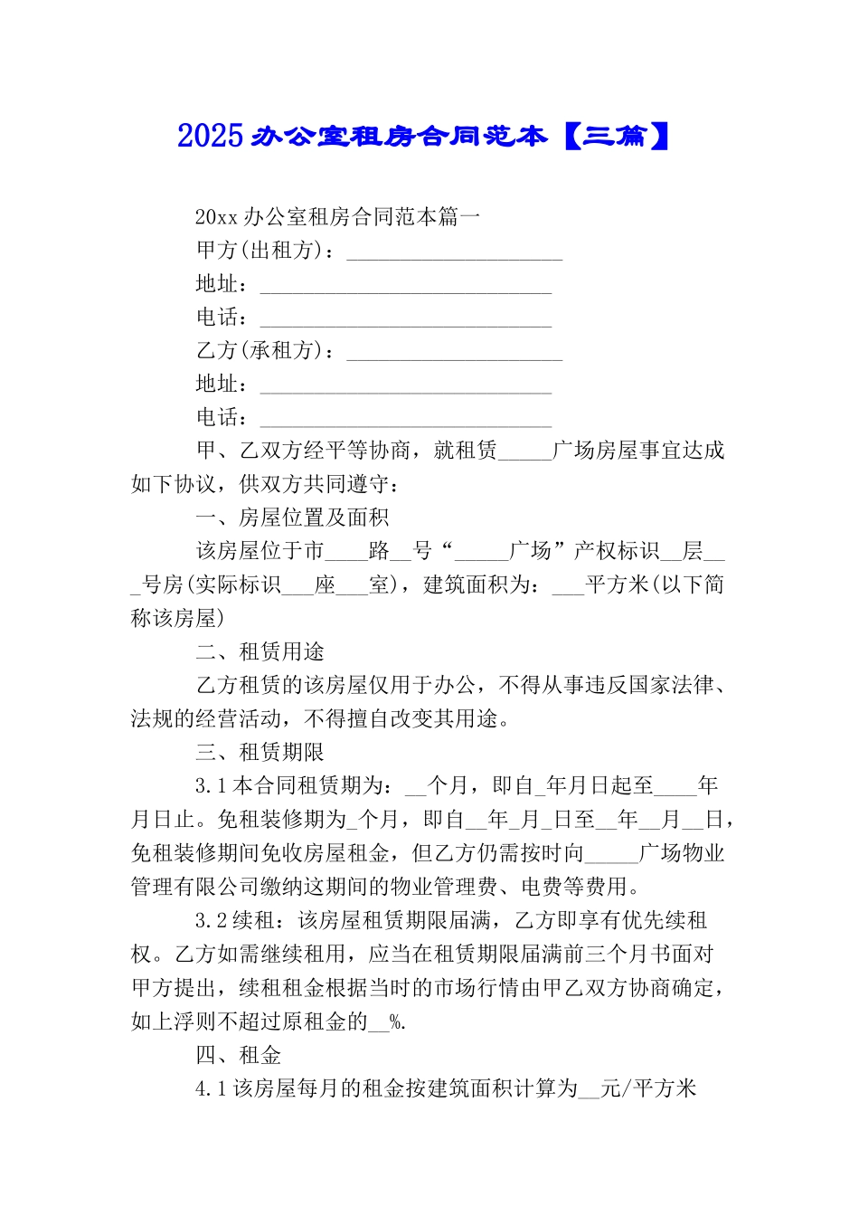 2025办公室租房合同范本_第1页